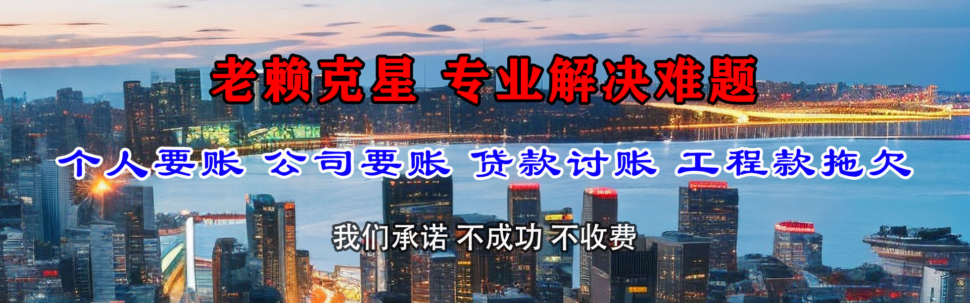 青云谱讨债公司